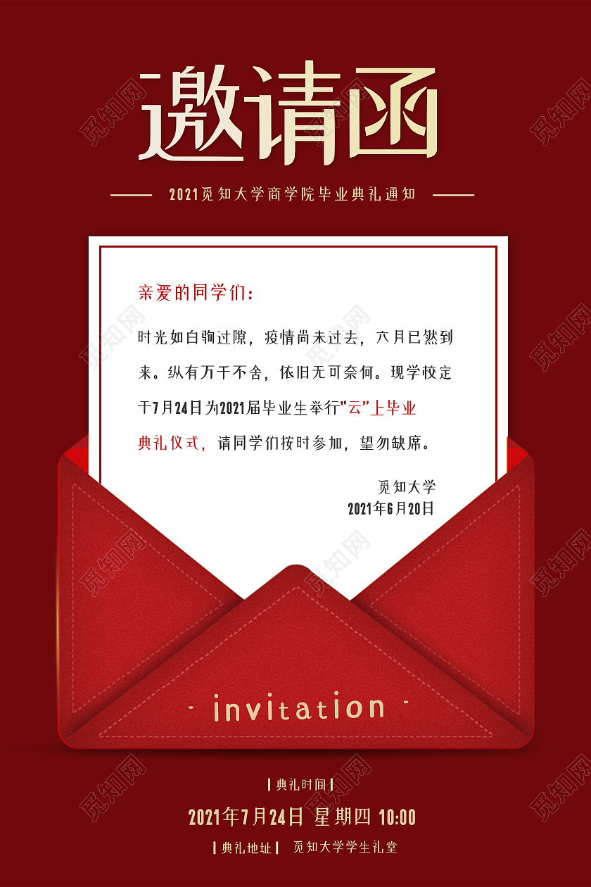 红色简约邀请函海报