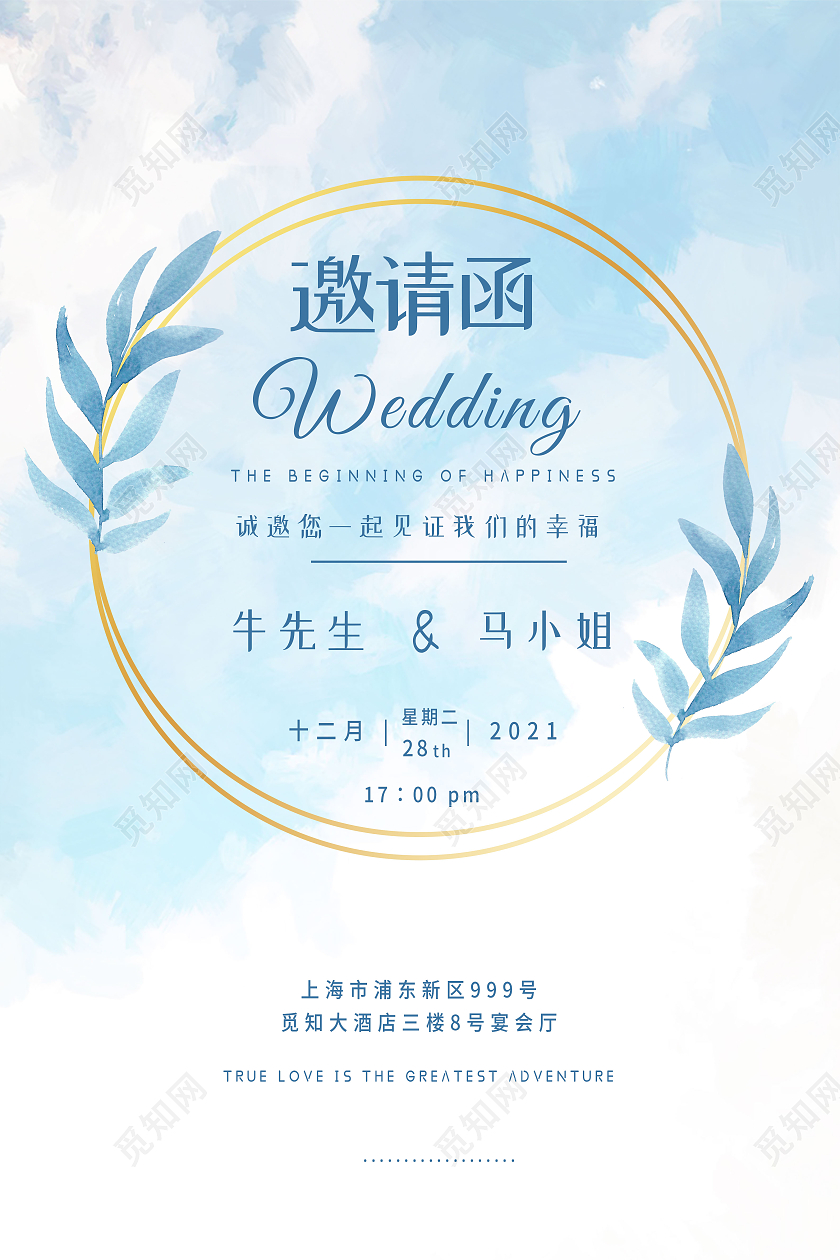 蓝色小清新邀请函海报