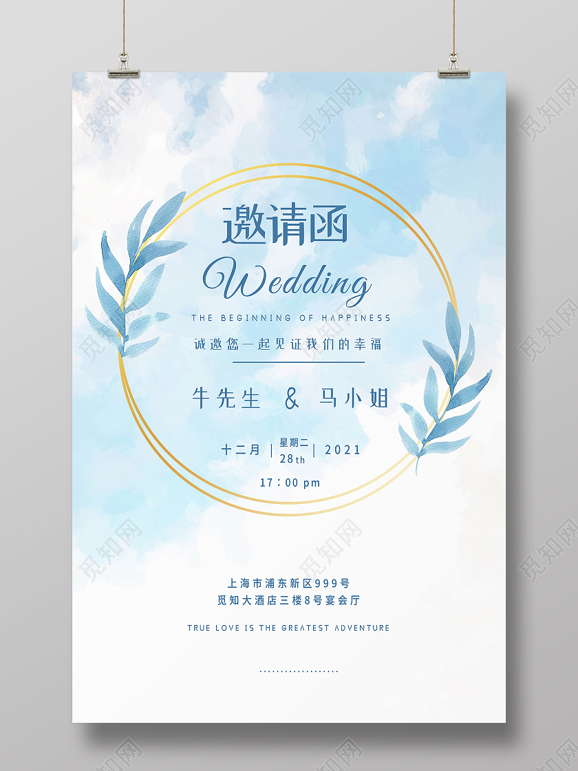 蓝色小清新邀请函海报