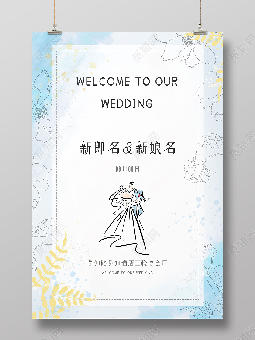 蓝色水彩风婚礼邀请函海报