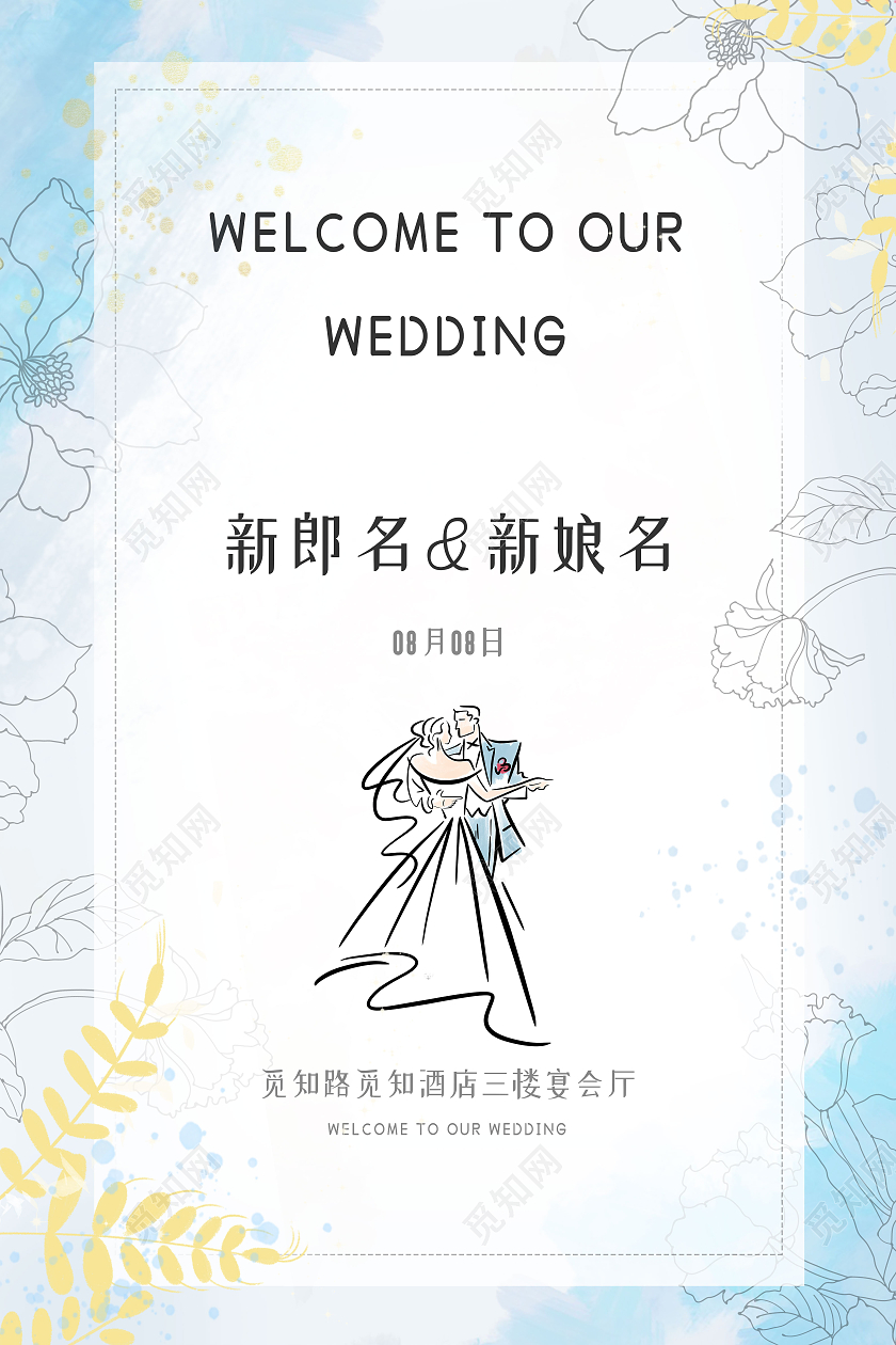 蓝色水彩风婚礼邀请函海报