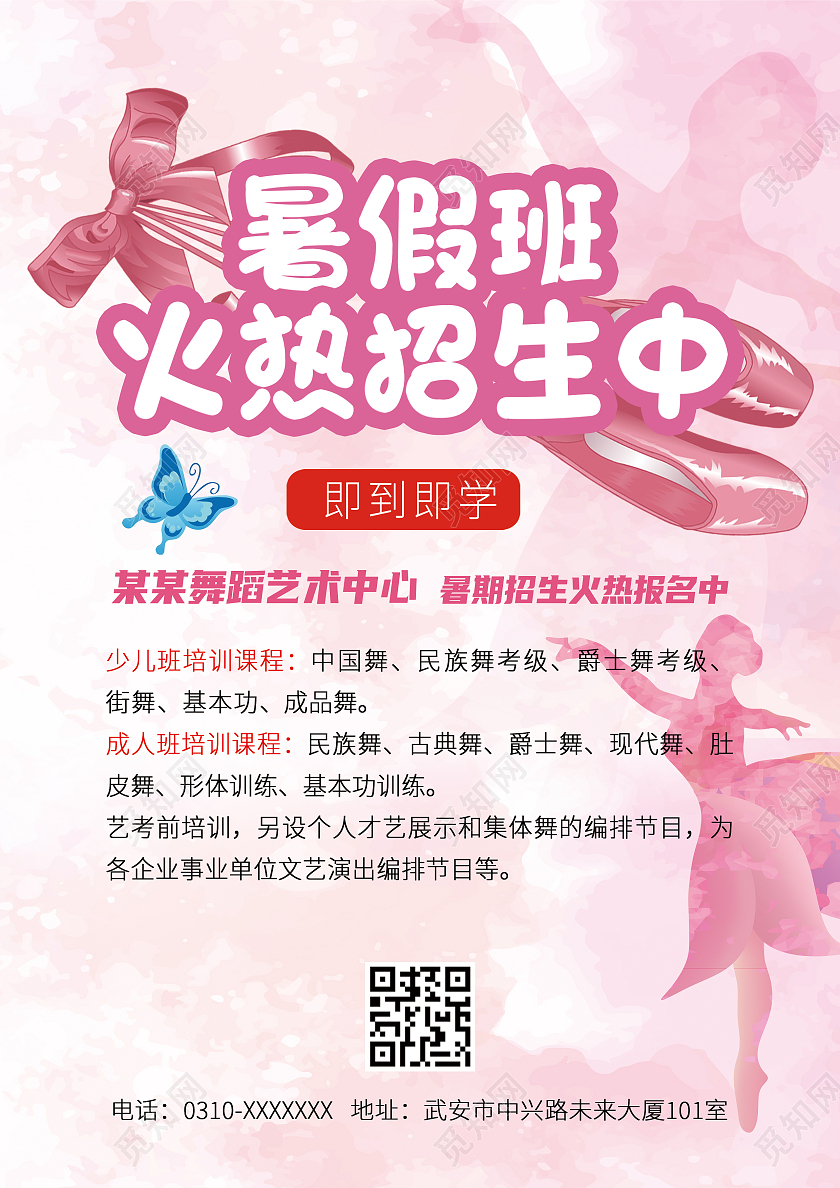 粉色卡通暑假班火热招生中舞蹈暑假班宣传单舞蹈暑假班招生宣传单