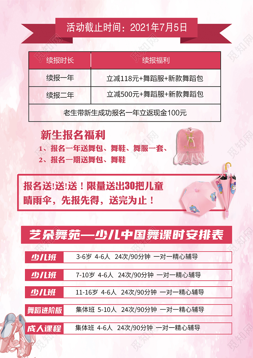 粉色卡通暑假班火热招生中舞蹈暑假班宣传单舞蹈暑假班招生宣传单