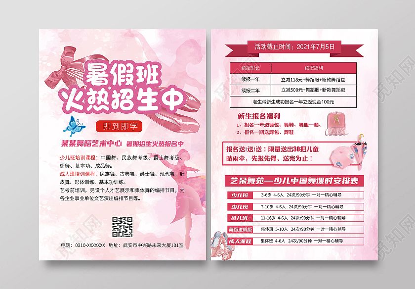 粉色卡通暑假班火热招生中舞蹈暑假班宣传单舞蹈暑假班招生宣传单