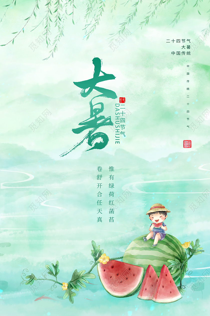 中国风荷花二十四节气大暑节气节气宣传海报二十四节气24节气大暑
