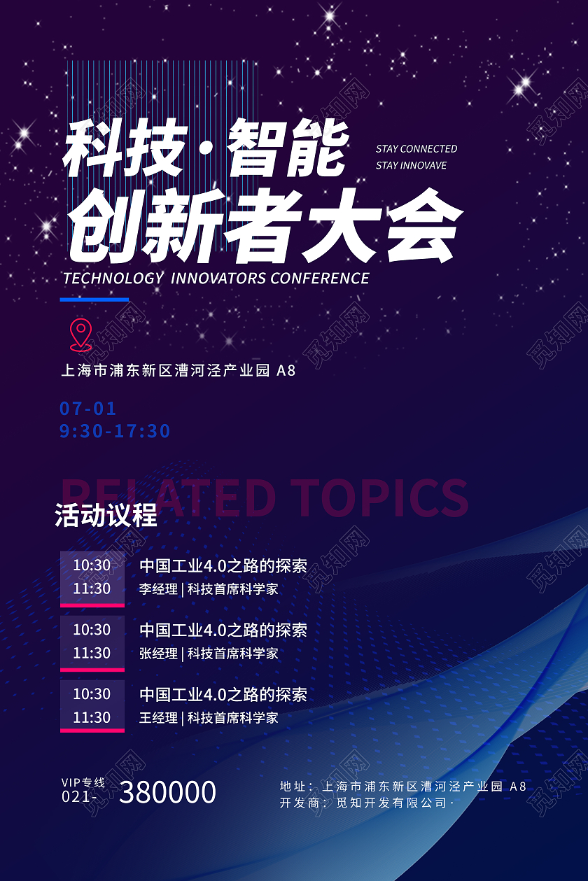 科技智能海报会议流程蓝色星星