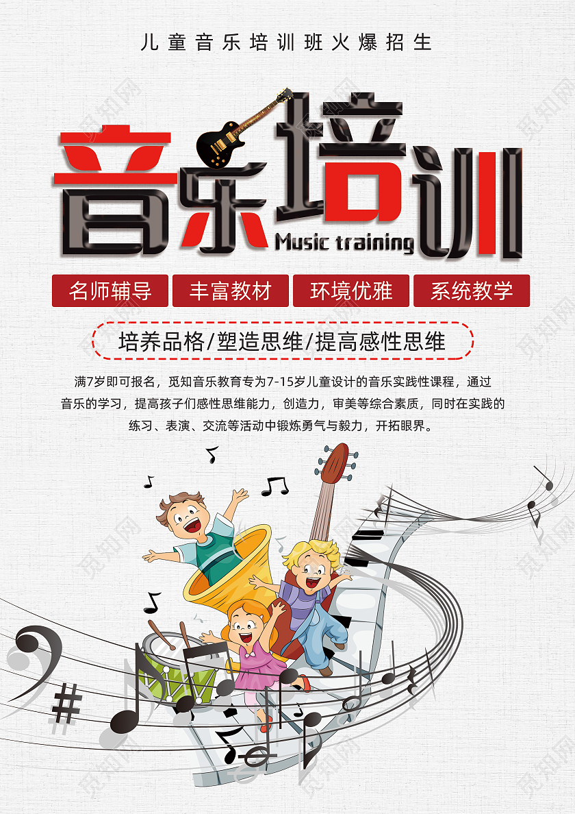 白色卡通音乐培训暑假班招生宣传单音乐暑假班招生宣传单