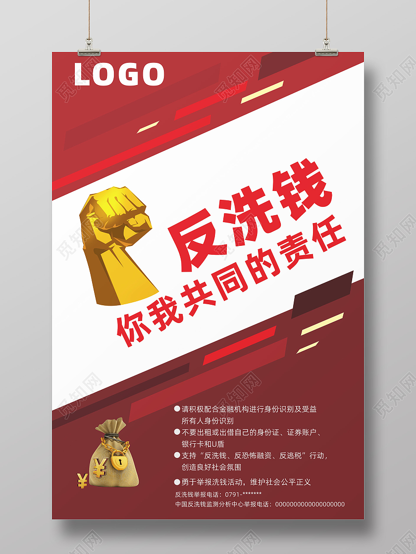 白色积木大气反洗钱你我共同的责任宣传海报