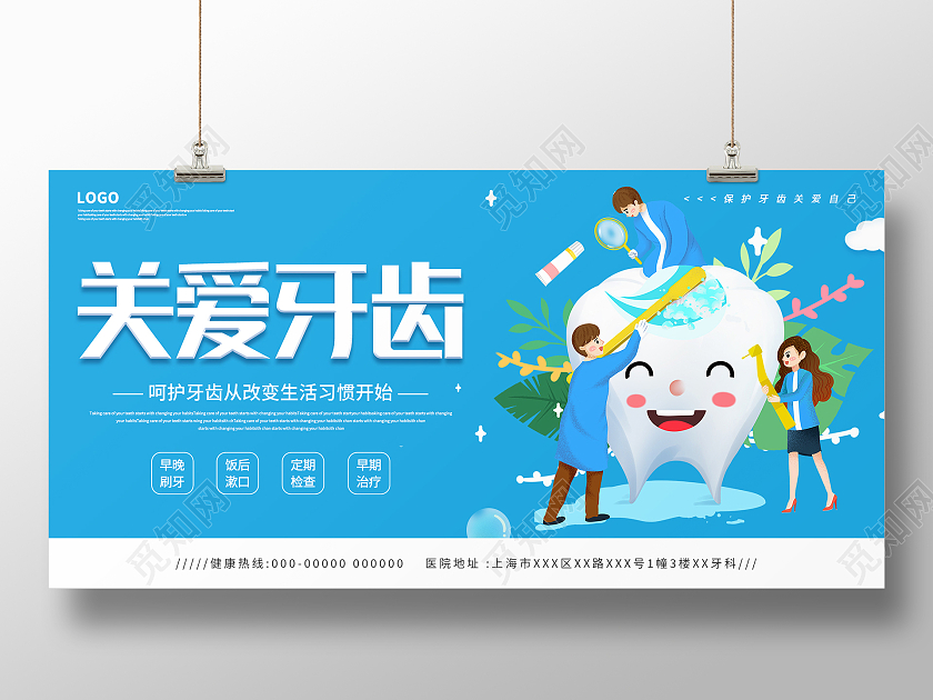 蓝色卡通手绘清新关爱牙齿口腔健康展板设计