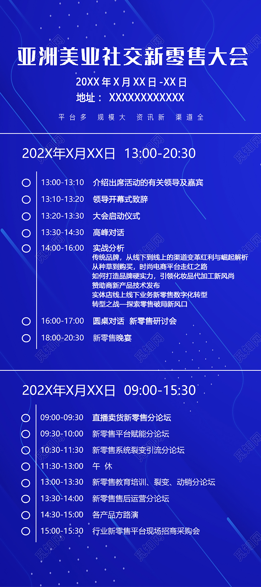 蓝色科技公司会议流程活动流程蓝色展架