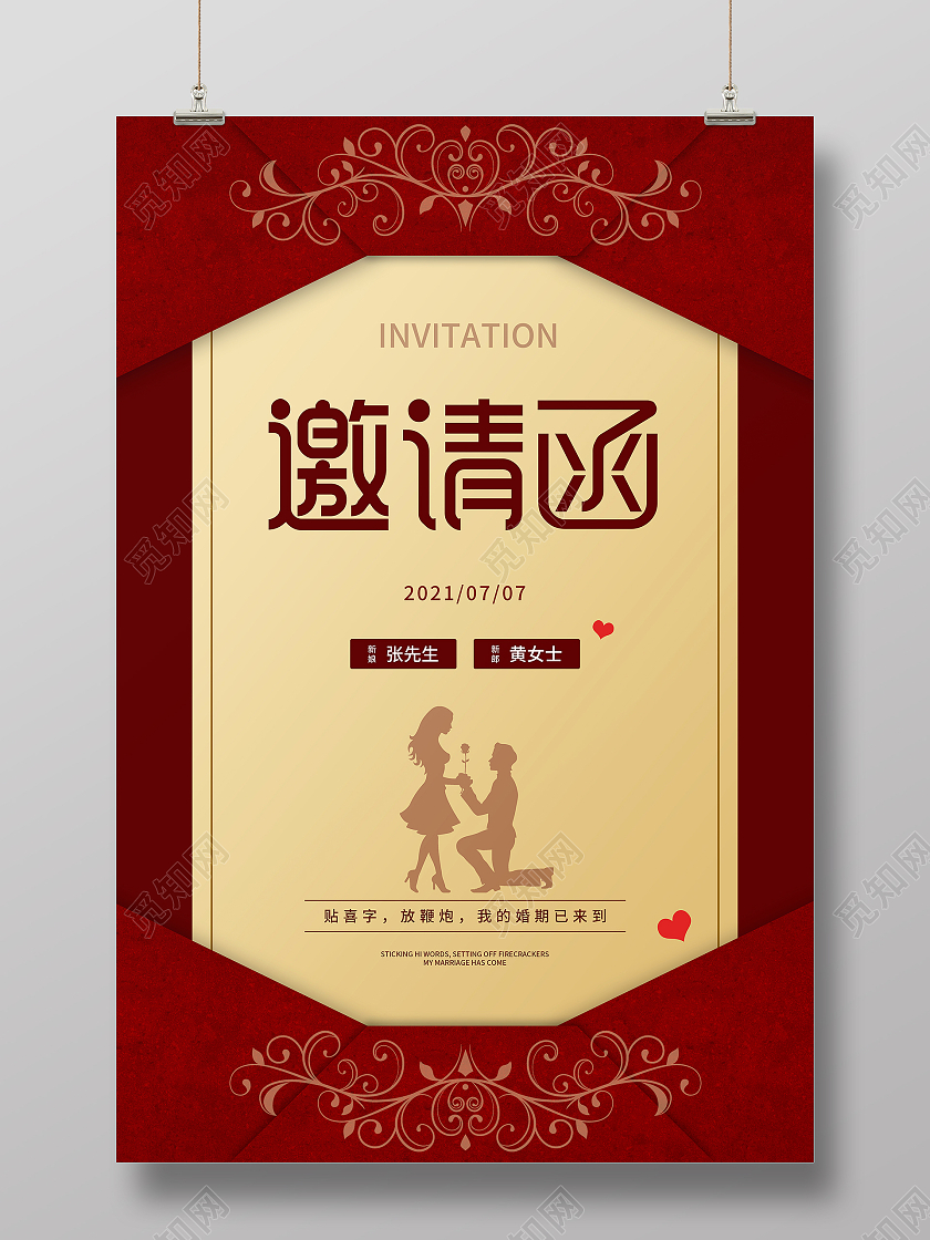 简约红色婚礼邀请函海报