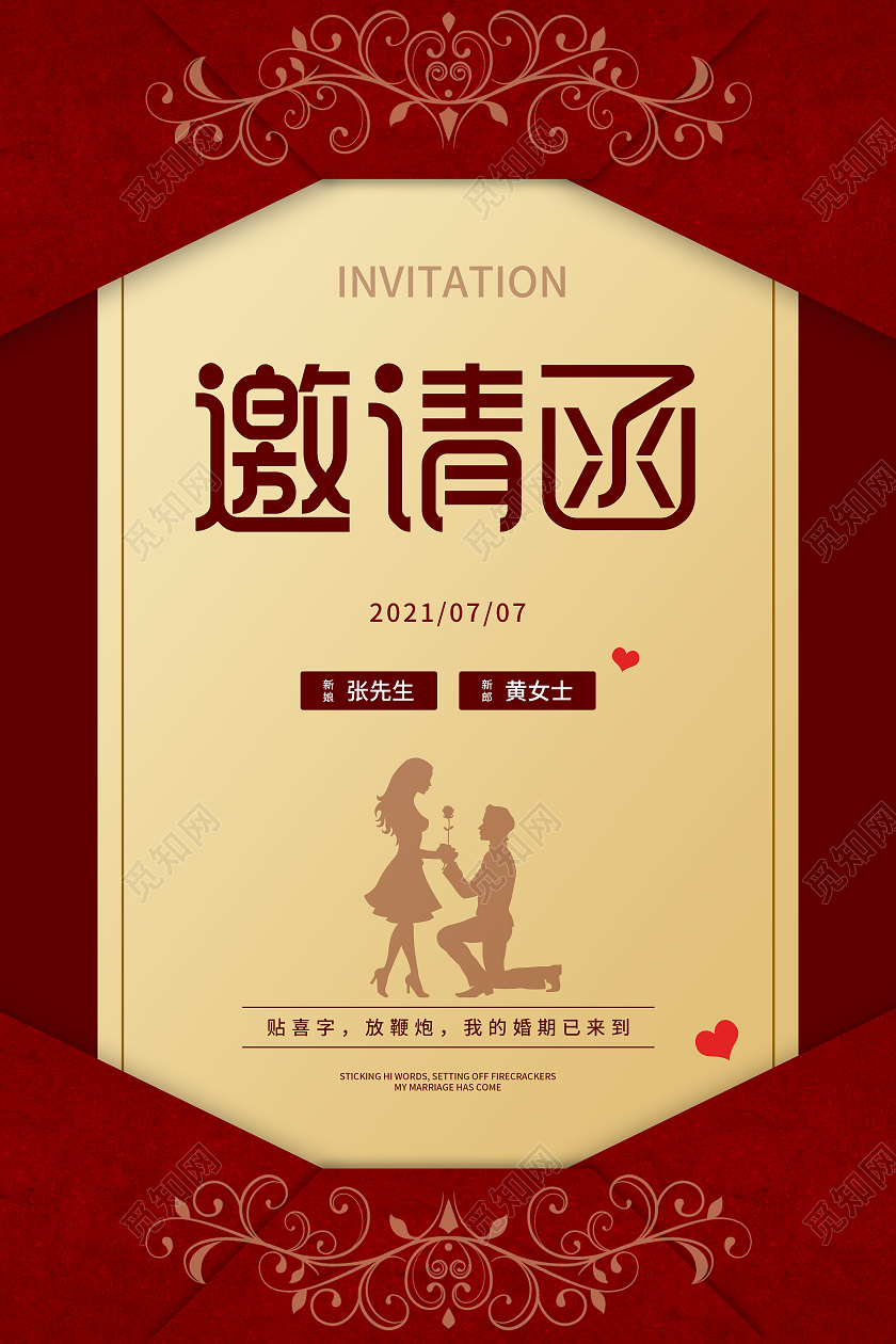 简约红色婚礼邀请函海报