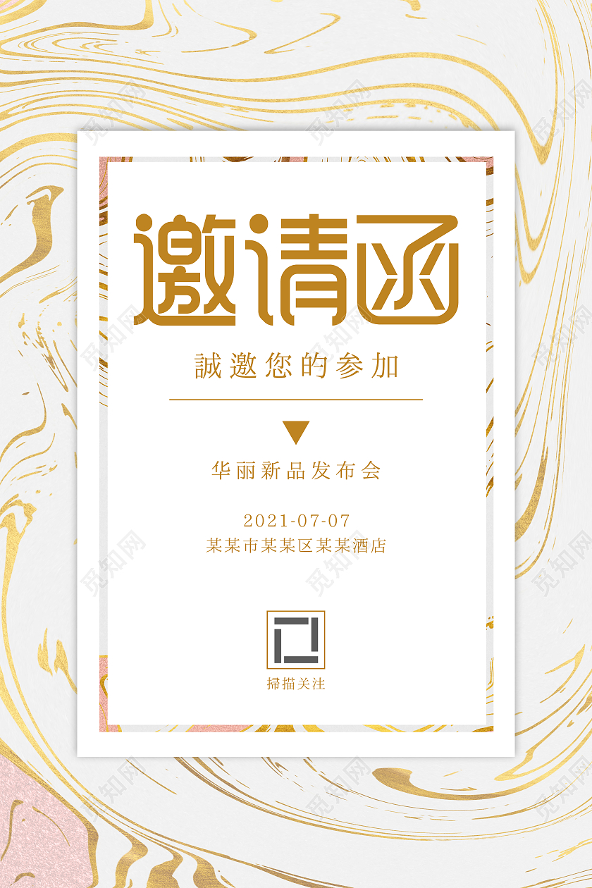 简约烫金发布会邀请函海报