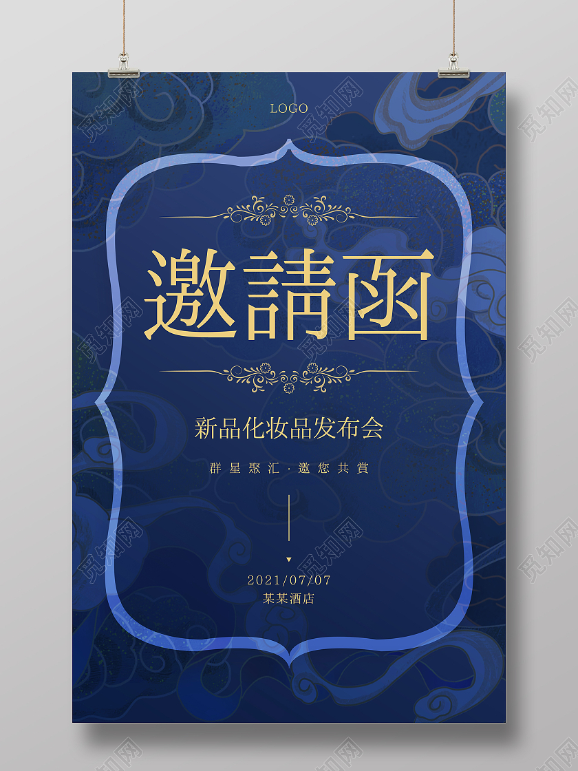 古典简约新品发布会邀请函请柬海报