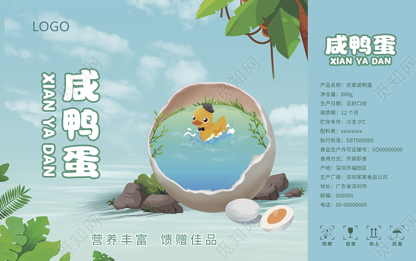 蓝色卡通咸鸭蛋插画包装盒包装咸鸭蛋礼盒包装