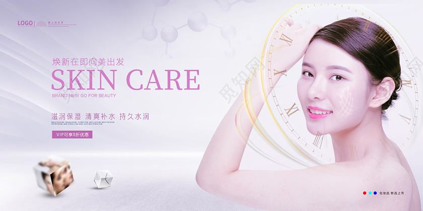 白色简约大气美容护肤活动促销宣传展板设计