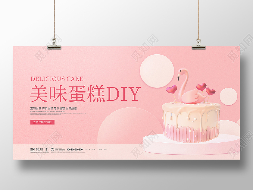 粉色小清新简约大气可爱美味蛋糕定制蛋糕宣传展板