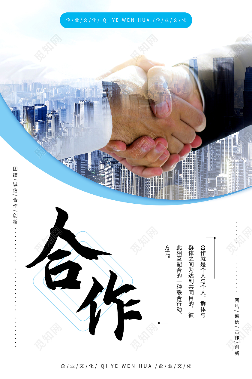 浅色简约合作企业文化宣传海报