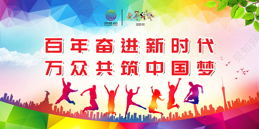 彩色菱格渐变运动西安十四运展板宣传