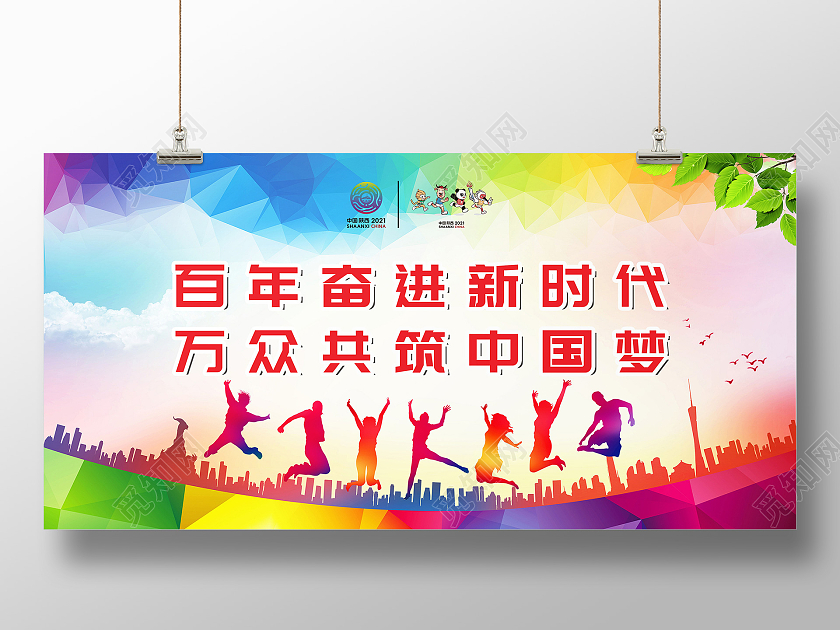 彩色菱格渐变运动西安十四运展板宣传