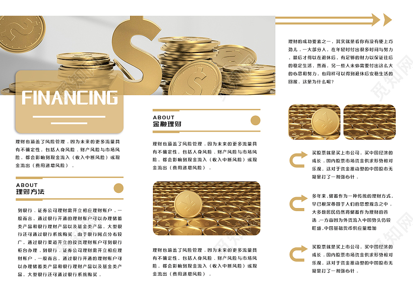浅色简约风金融理财三折页金融折页