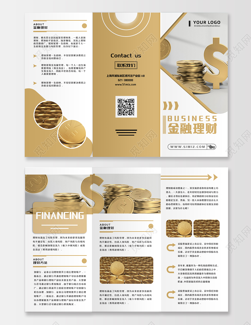 浅色简约风金融理财三折页金融折页