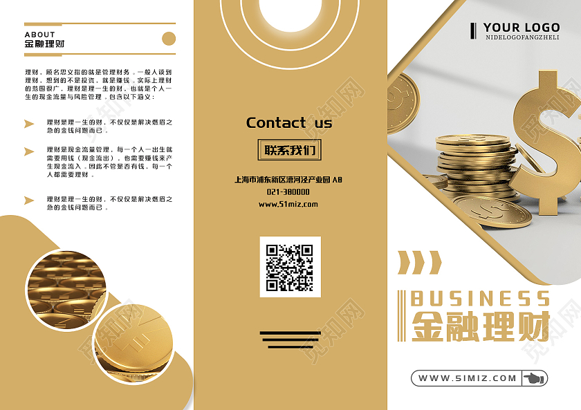 浅色简约风金融理财三折页金融折页