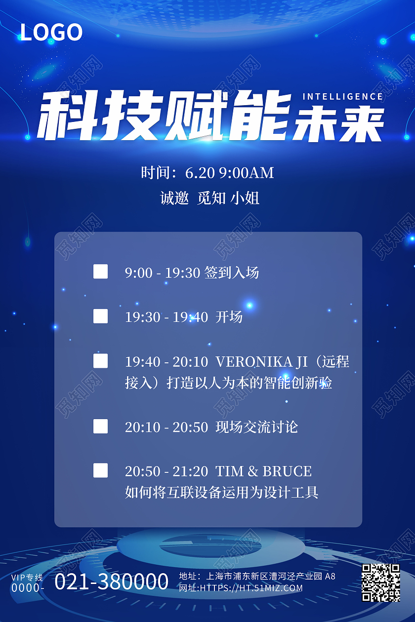 蓝色科技赋能未来会议流程