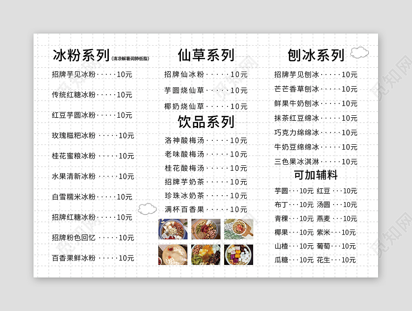 白色简约冰粉甜品菜单冰粉菜单