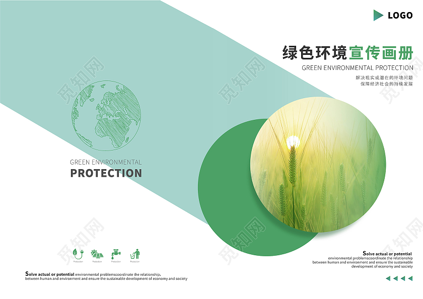 绿色环保小清新环境画册封面环境画册环境保护宣传手册环境画册手册宣传封面