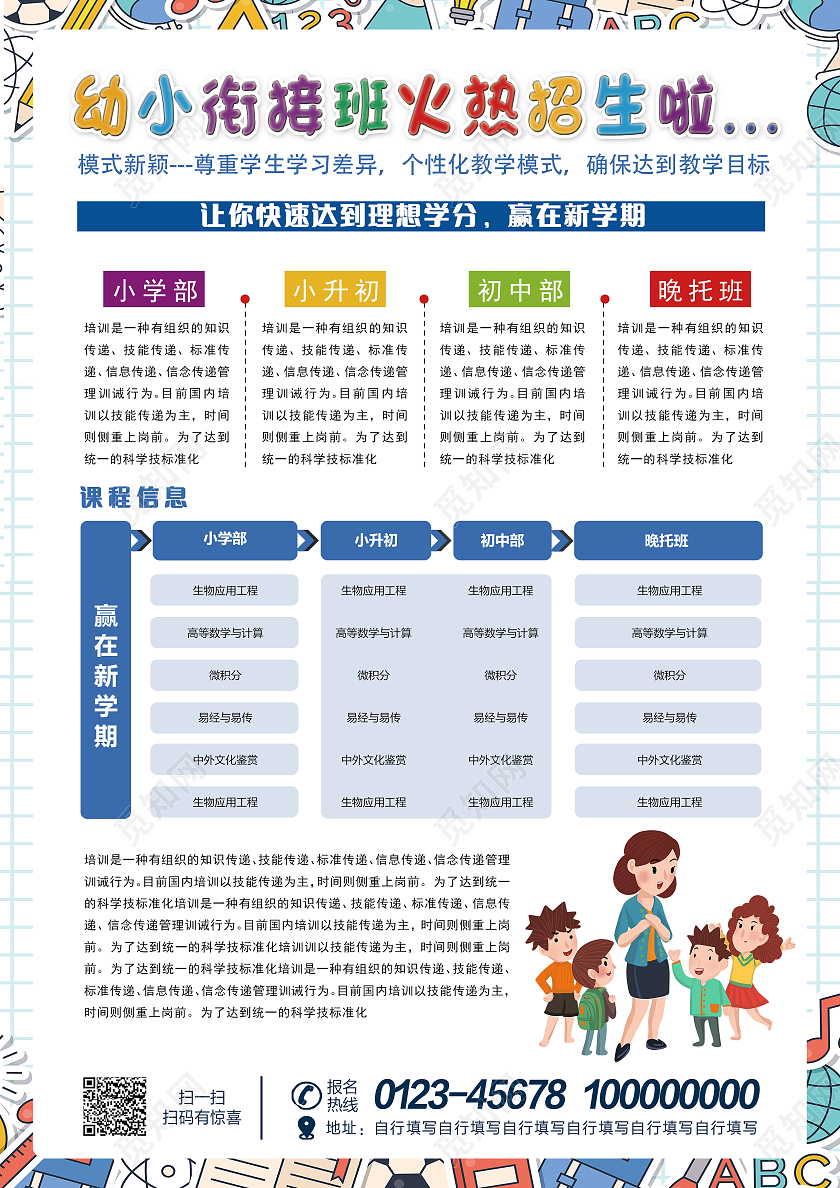 蓝色网格卡通幼小衔接班暑假班正在招生中宣传单幼小衔接暑假班
