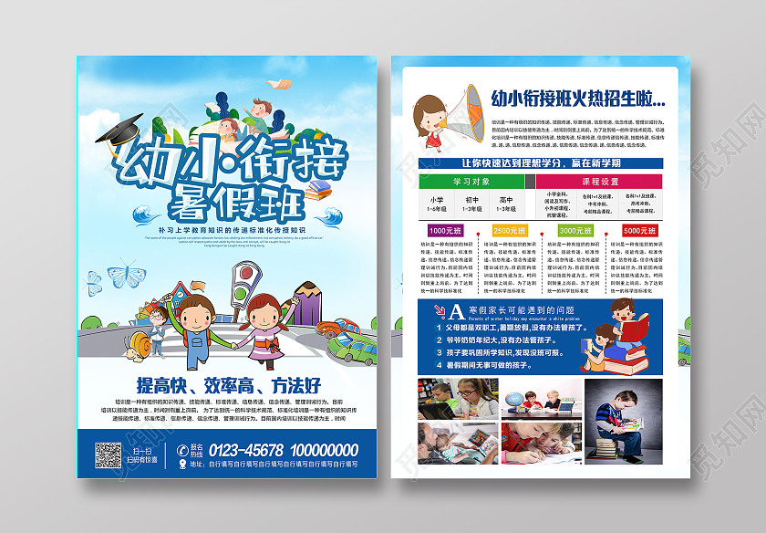 蓝色卡通幼小衔接班暑假班正在招生中宣传单幼小衔接开课啦幼小衔接暑假班