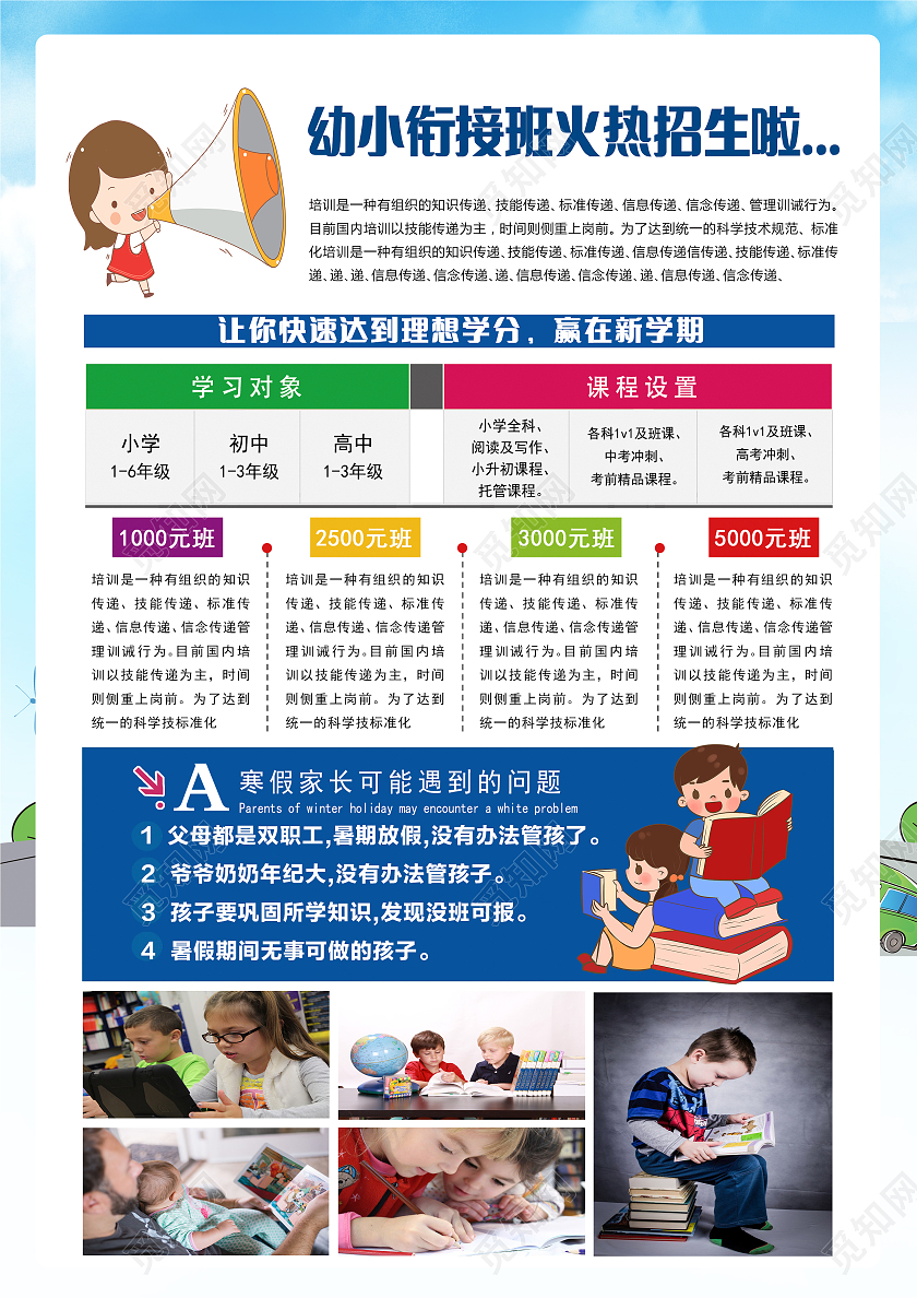 蓝色卡通幼小衔接班暑假班正在招生中宣传单幼小衔接开课啦幼小衔接暑假班