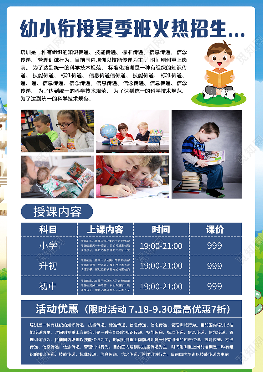 蓝色卡通幼小衔接班暑假班正在招生中宣传单幼小衔接开课啦幼小衔接暑假班