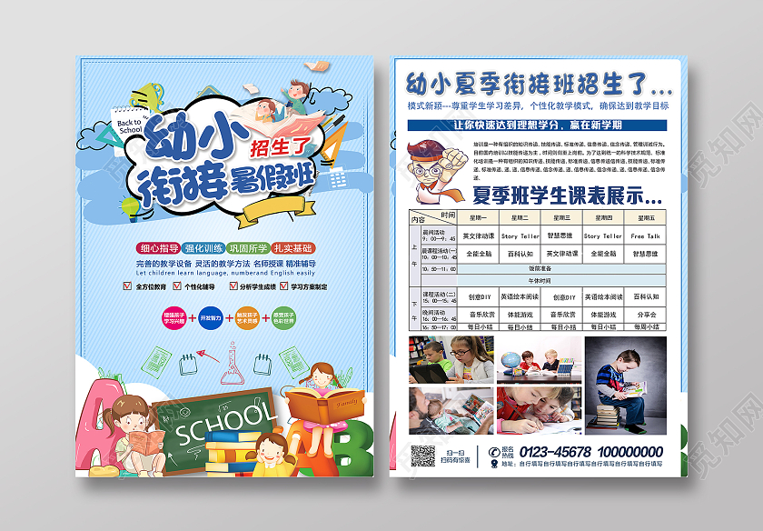 蓝色卡通幼小衔接班暑假班正在招生中宣传单幼小衔接开课啦幼小衔接暑假班