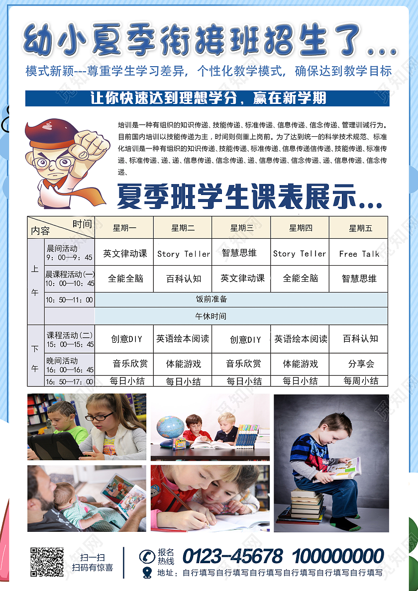 蓝色卡通幼小衔接班暑假班正在招生中宣传单幼小衔接开课啦幼小衔接暑假班
