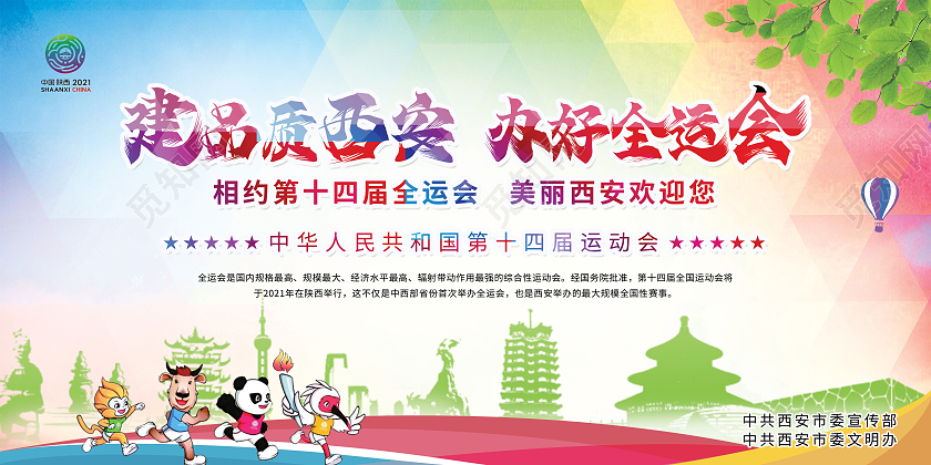 彩色菱格渐变运动西安十四运展板宣传
