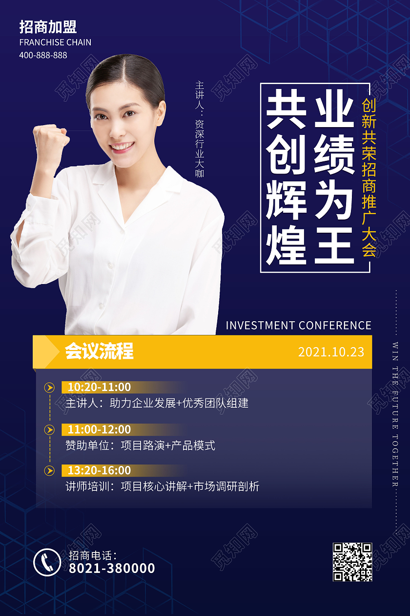 共创辉煌业绩为主会议流程