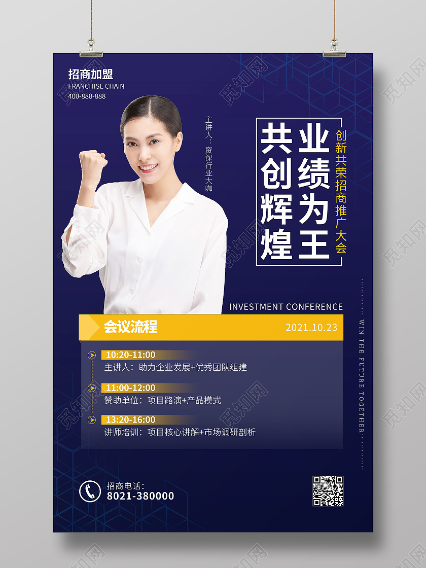 共创辉煌业绩为主会议流程