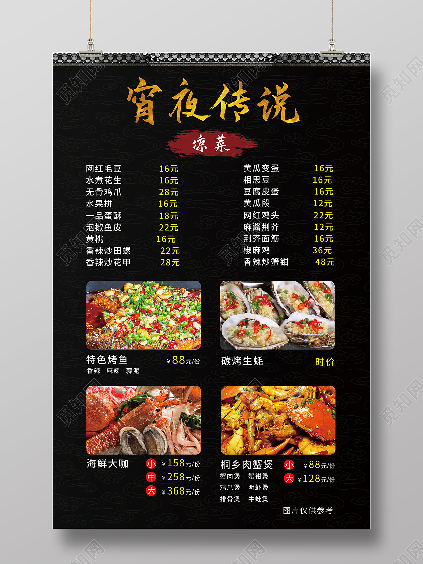黑色纹理饭店价目表菜单