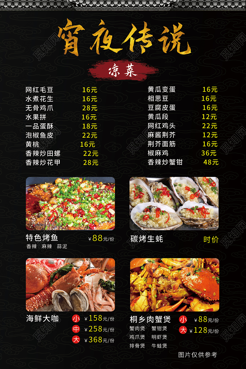黑色纹理饭店价目表菜单