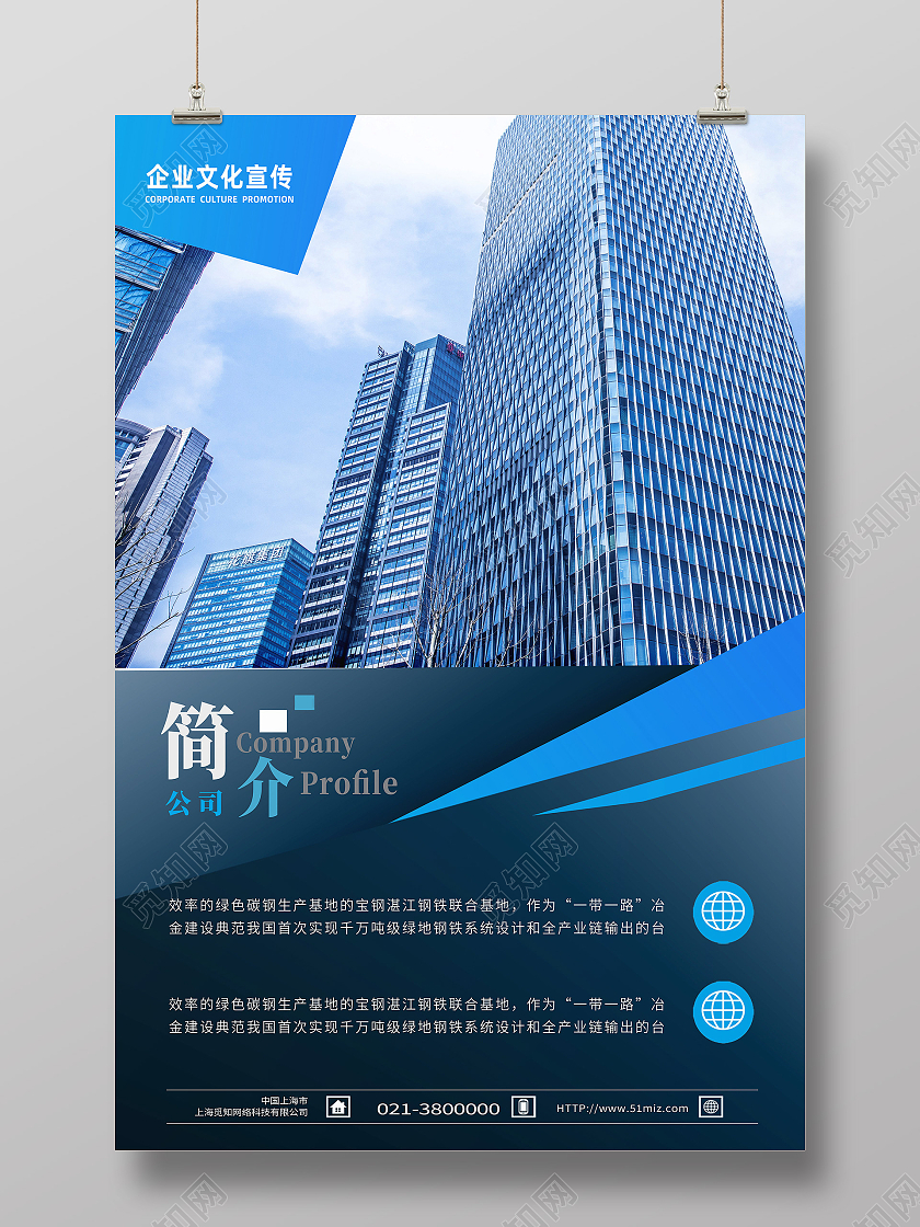 蓝色简约简介公司介绍海报