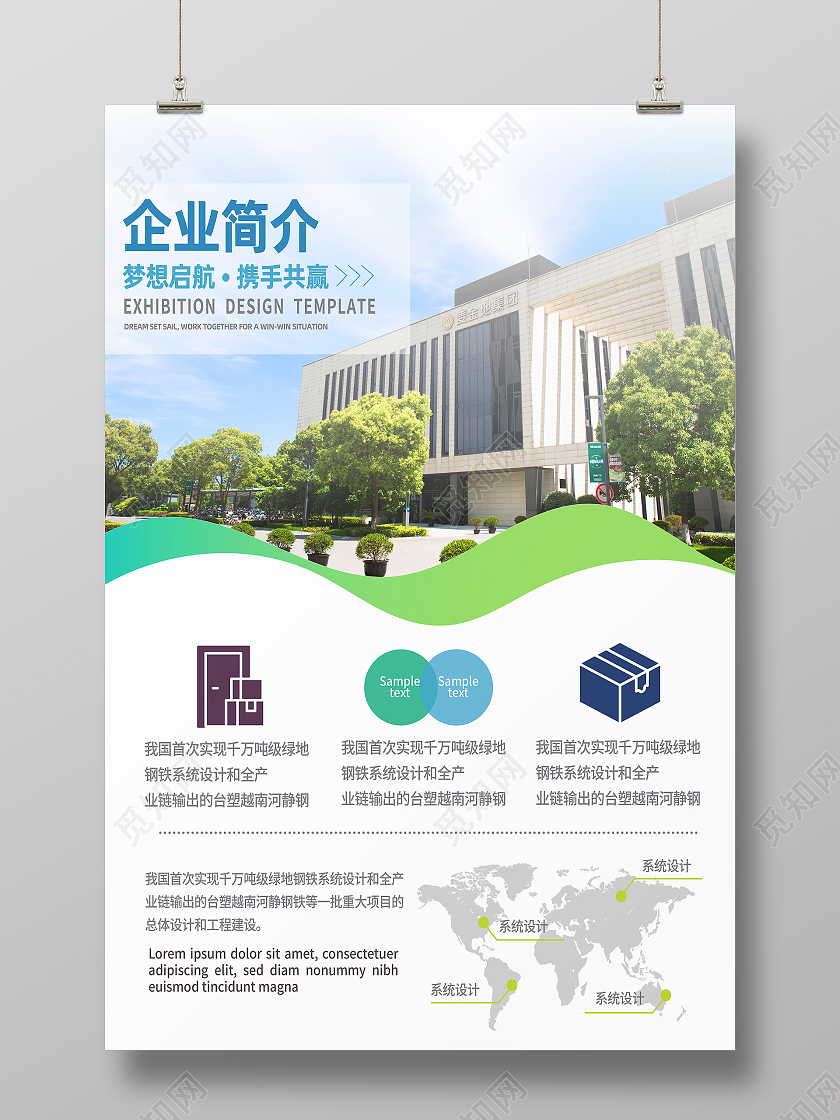 绿色简约企业简介公司介绍海报