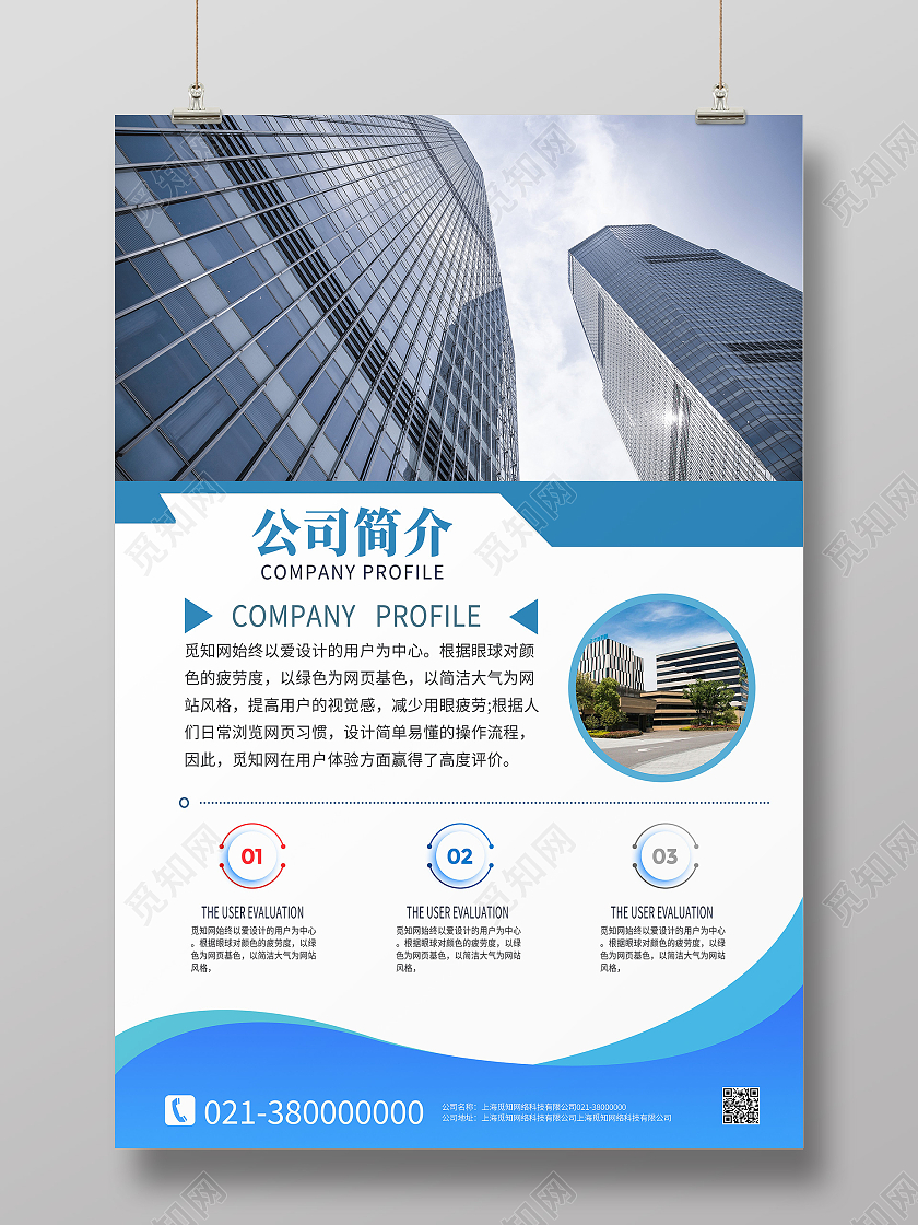 蓝色简约公司简介公司介绍海报