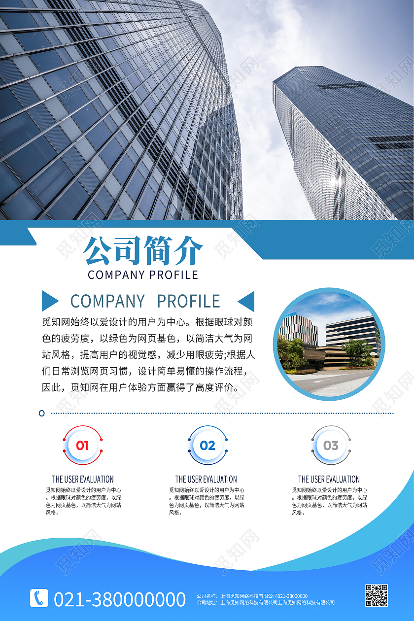 蓝色简约公司简介公司介绍海报