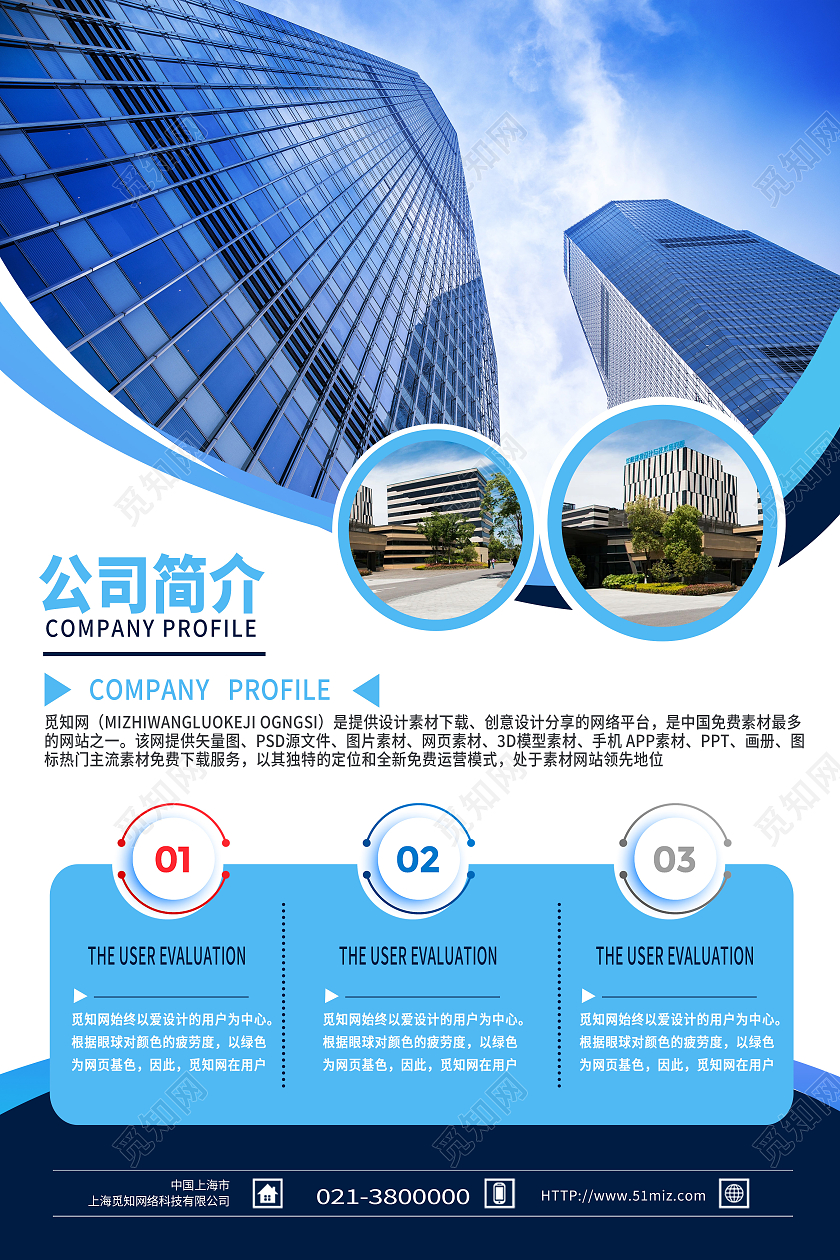 蓝色简约公司简介公司介绍海报