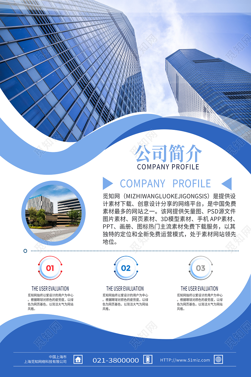 蓝色简约公司简介公司介绍海报