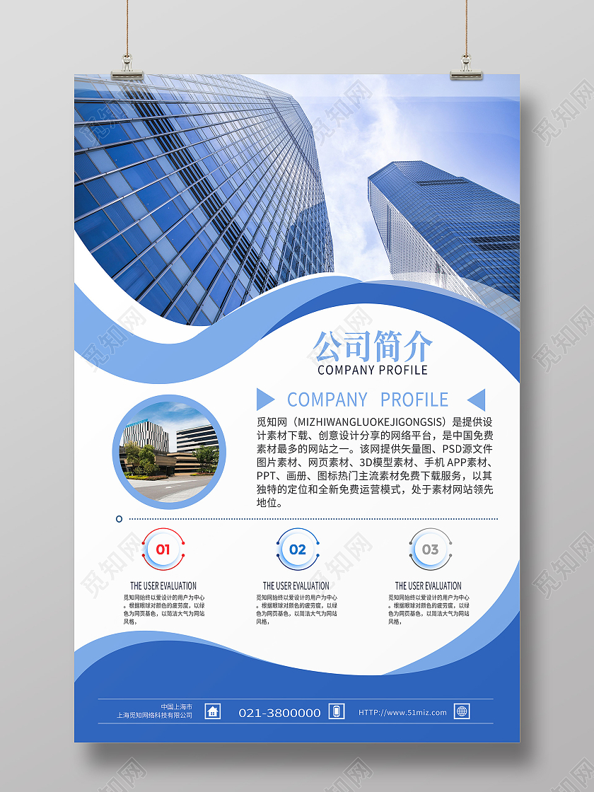 蓝色简约公司简介公司介绍海报