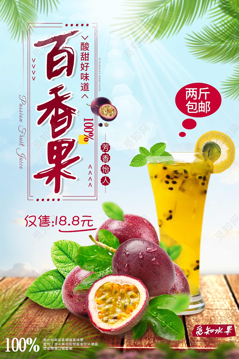 浅色小清新百香果百香果价格海报