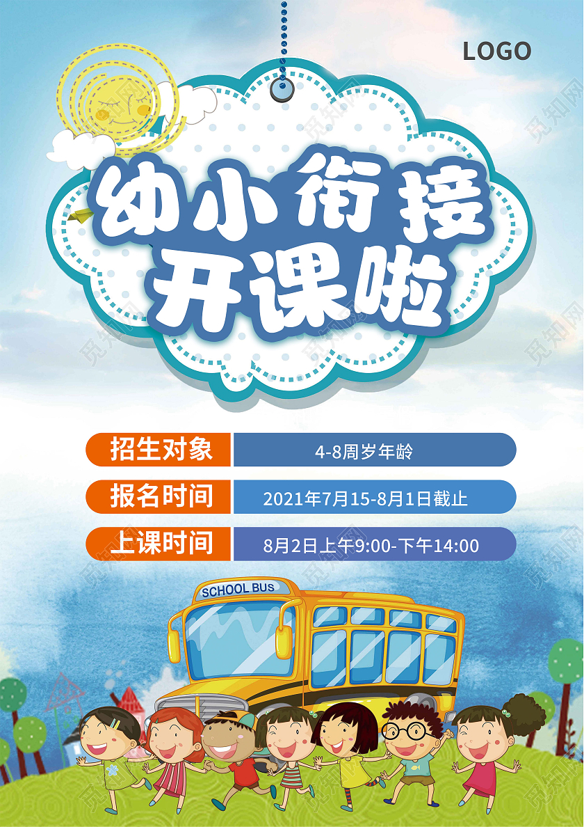 蓝色清新卡通风格幼小衔接暑假班宣传单单页